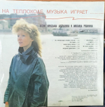Виниловая пластинка " НА ТЕПЛОХОДЕ МУЗЫКА ИГРАЕТ"