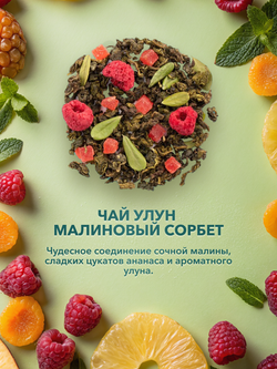 Подарочный набор Малиновая сказка 3 чая