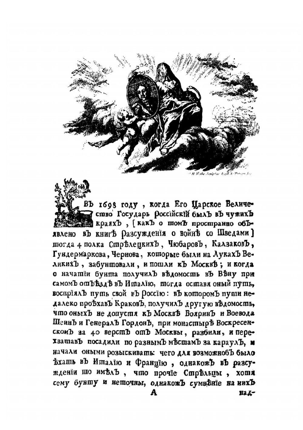 Журнал или Поденная записка Государя Императора Петра Великого. Часть 1 | Петр Великий