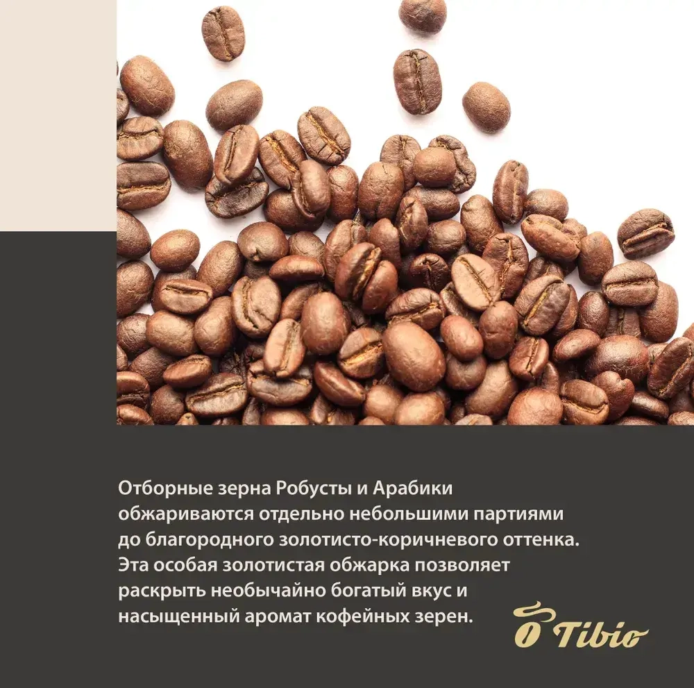 Кофе растворимый Tibio Gold Selection, 285 г