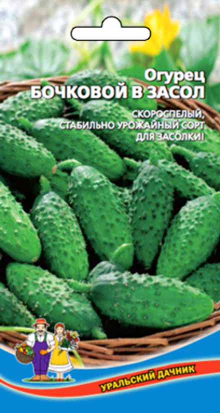 Огурец Бочковой в Засол Уральский Дачник