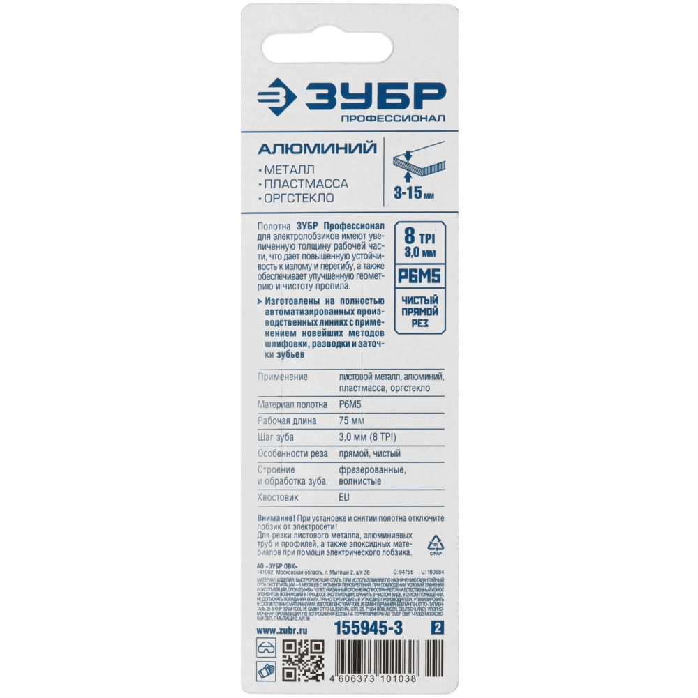 Пилки для лобзика ЗУБР 155945-3