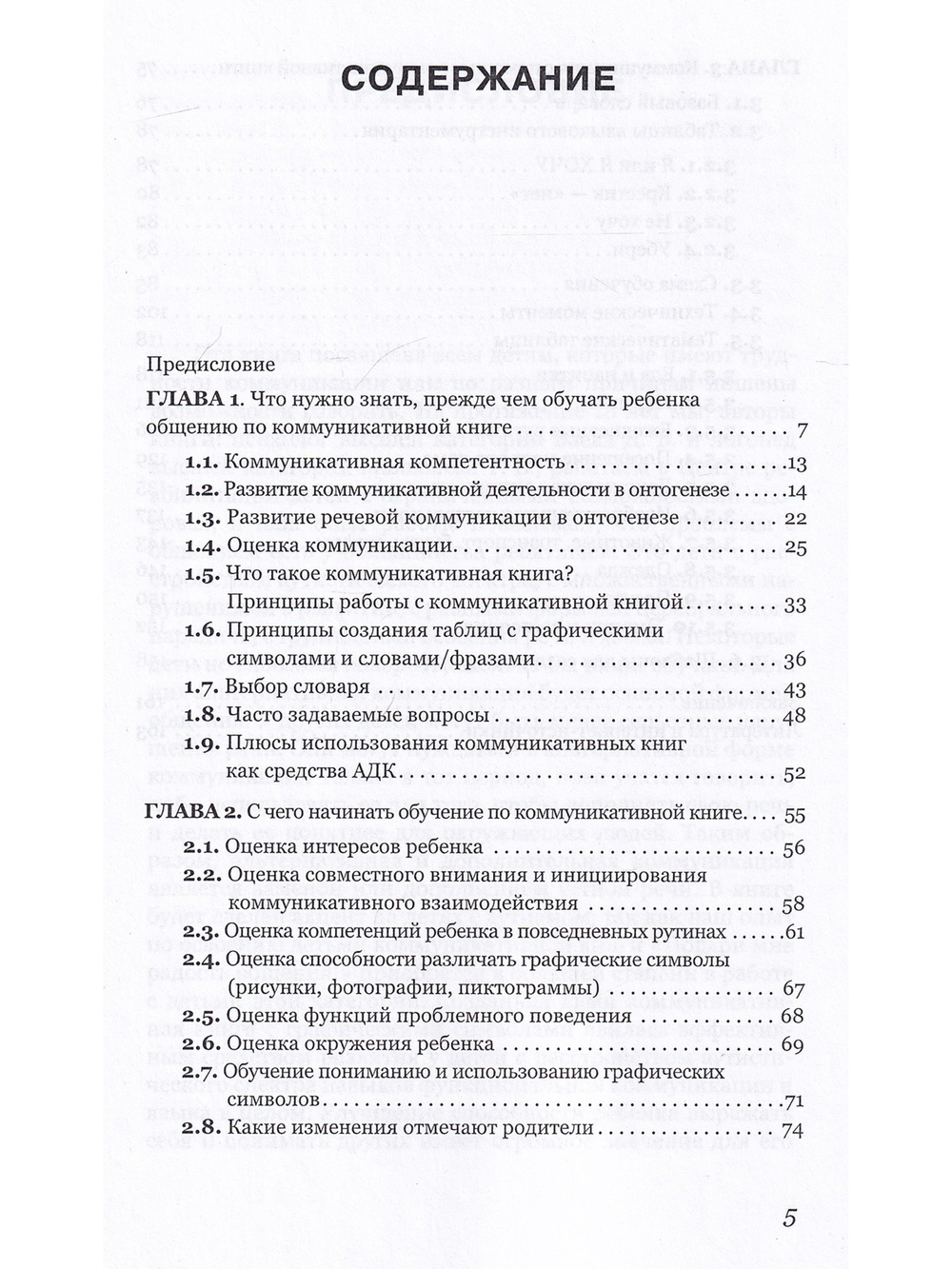 Подари мне радость общения. Пособие по работе с коммуникативными книгами для педагогов и родителей