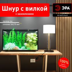 Шнур сетевой с вилкой ЭРА UX-3x0,75-2m-B с заземлением 2м ПВС 3x0,75мм2 черный