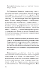 Фокусы языка. Изменение убеждений с помощью НЛП (#экопокет)