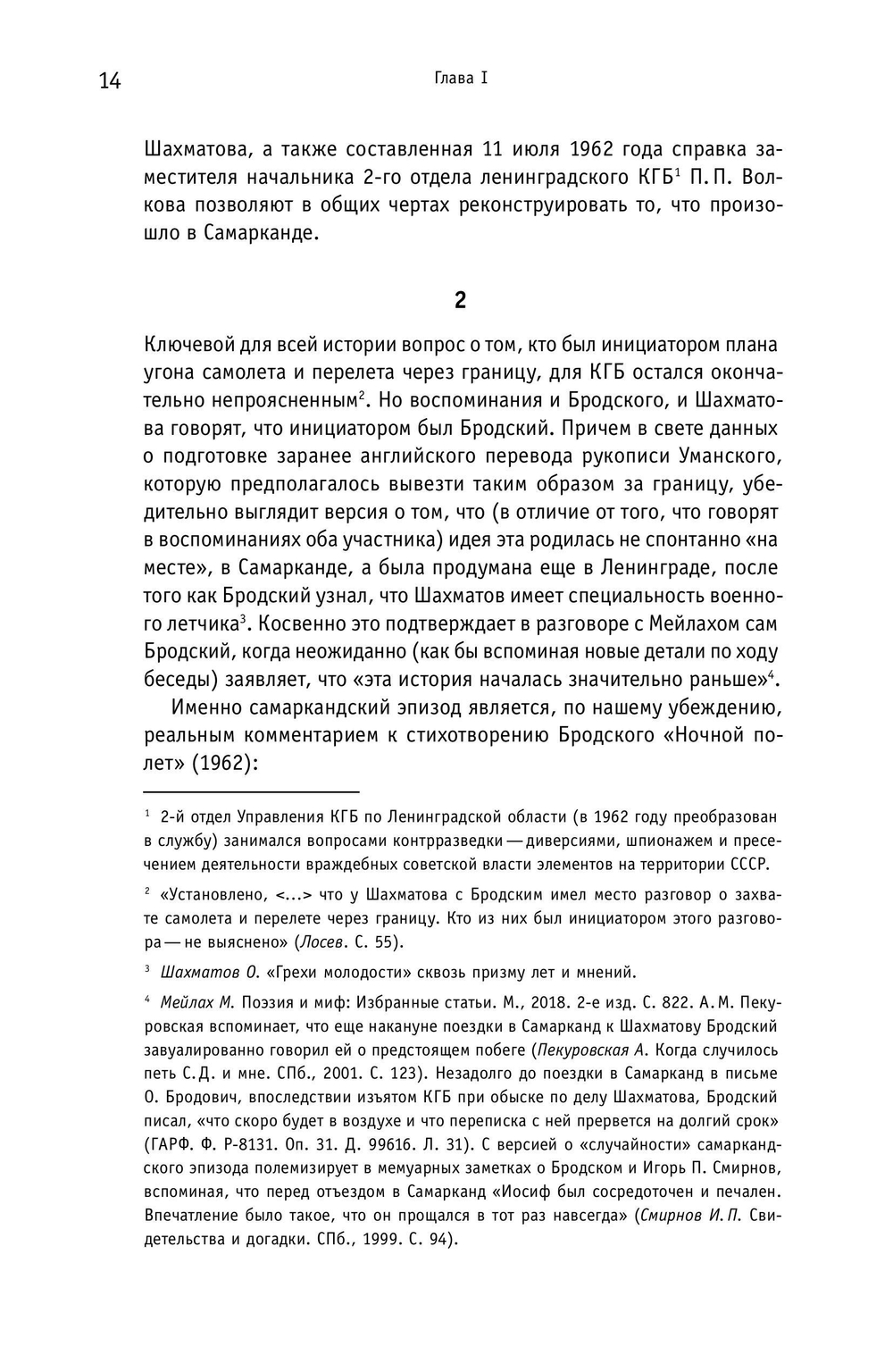 Иосиф Бродский: годы в СССР