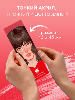 Прозрачная закладка "Пенелопа" по книге "Drama Queens"