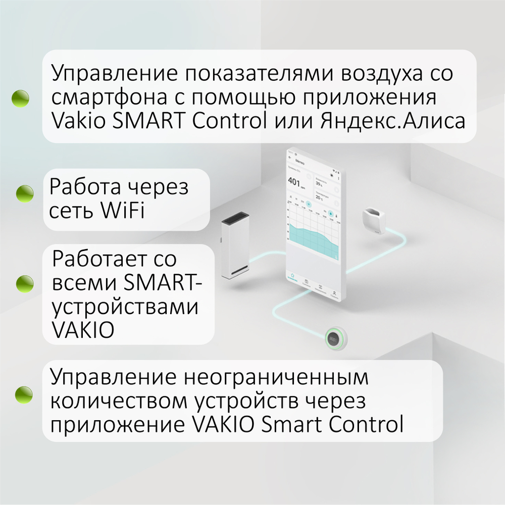 Рекуператор воздуха VAKIO BASE SMART белый - умная вентиляция в квартире или доме