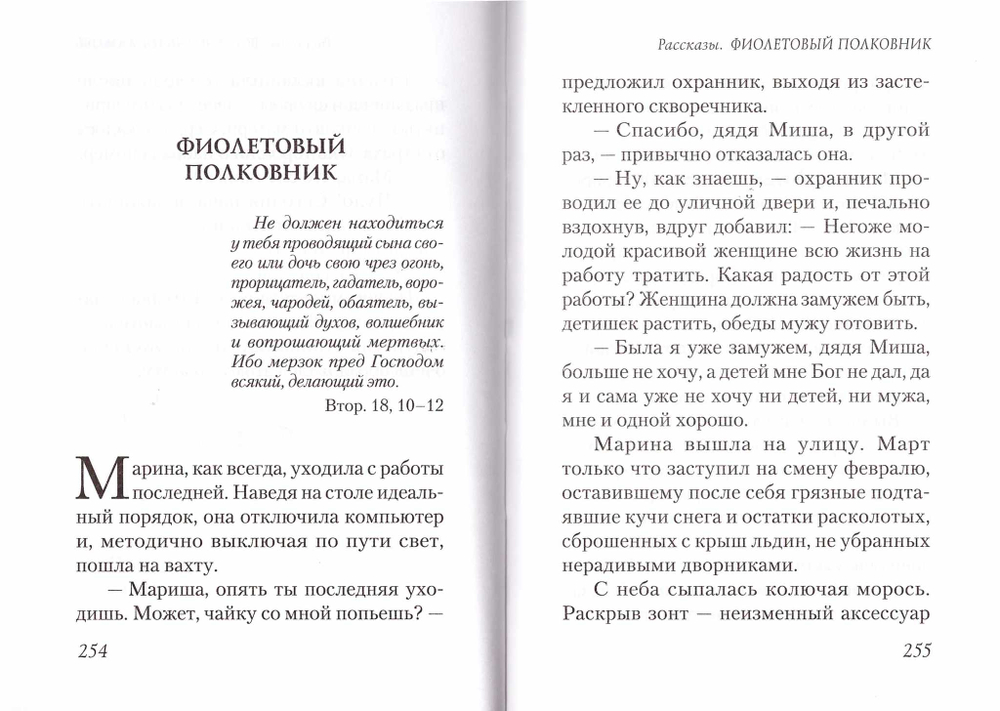 Замерзшие небеса. Ирина Рогалева