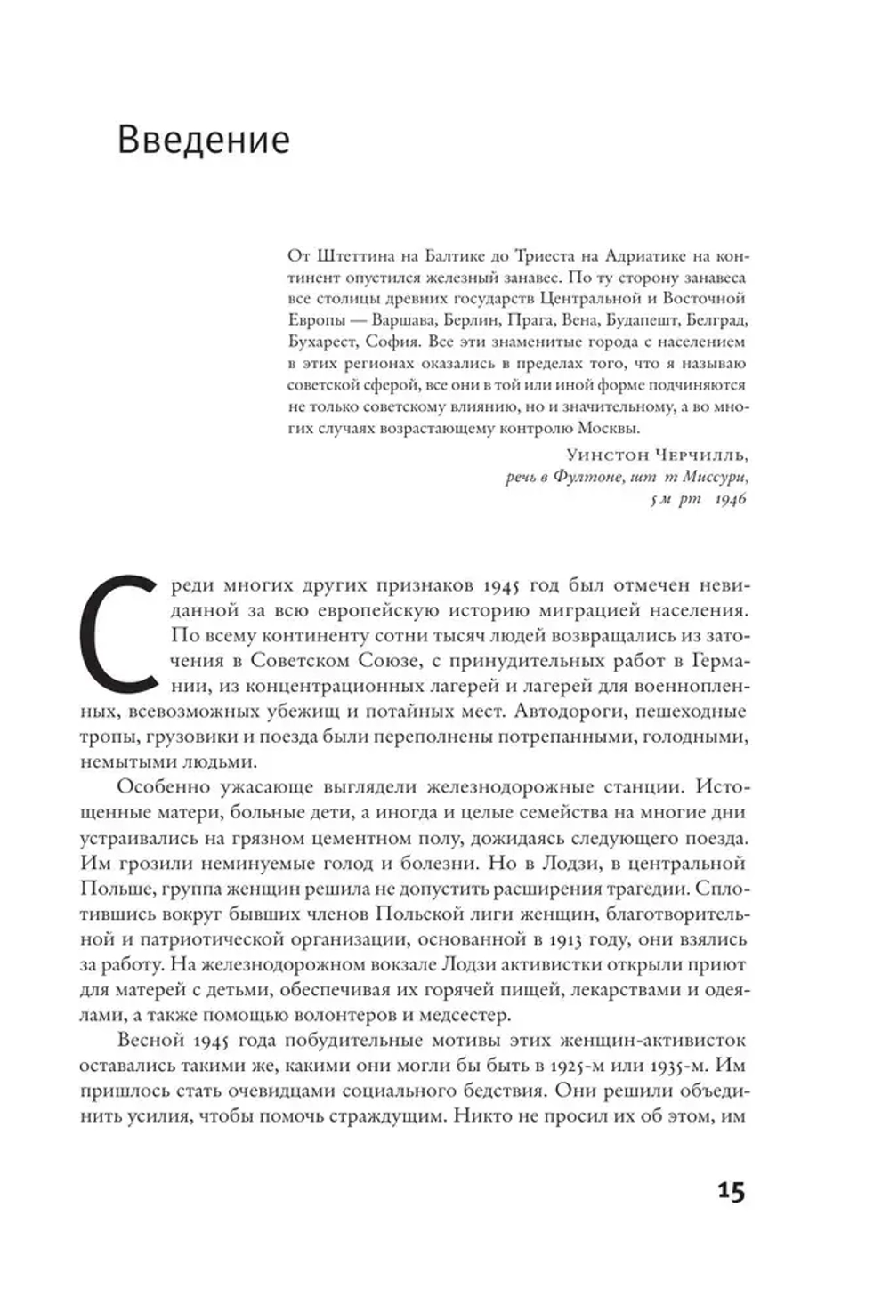 Железный занавес