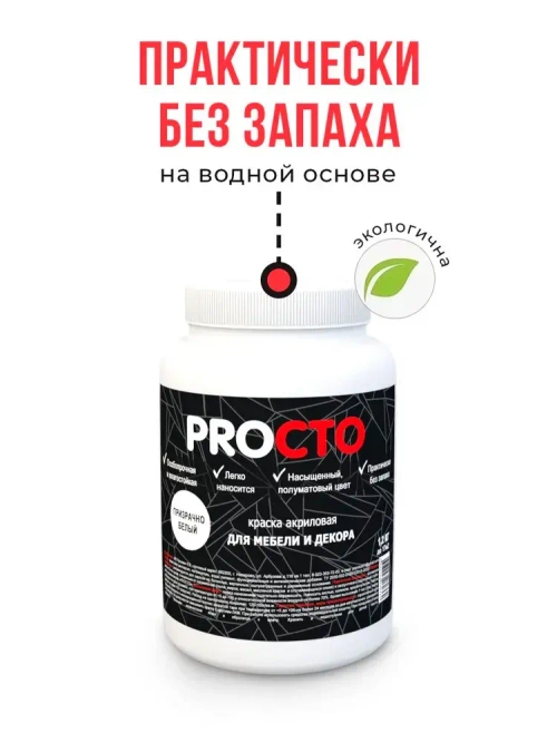 PROCTO Краска для мебели и дерева без запаха призрачно белая 1.2кг