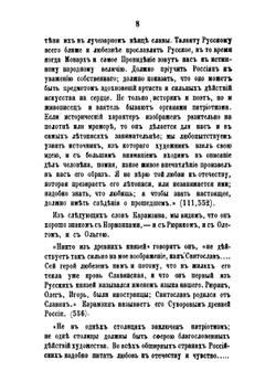 Николай Михайлович Карамзин. Часть 2 | М. П. Погодин