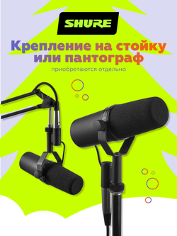 Студийный динамический микрофон Shure SM7B