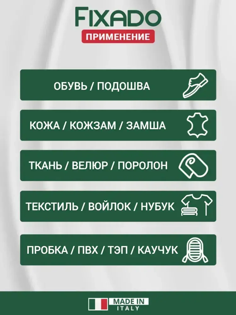 Клей для обуви и подошв, кожи и ПВХ лодок. Водостойкий Прозрачный FIXADO 60мл