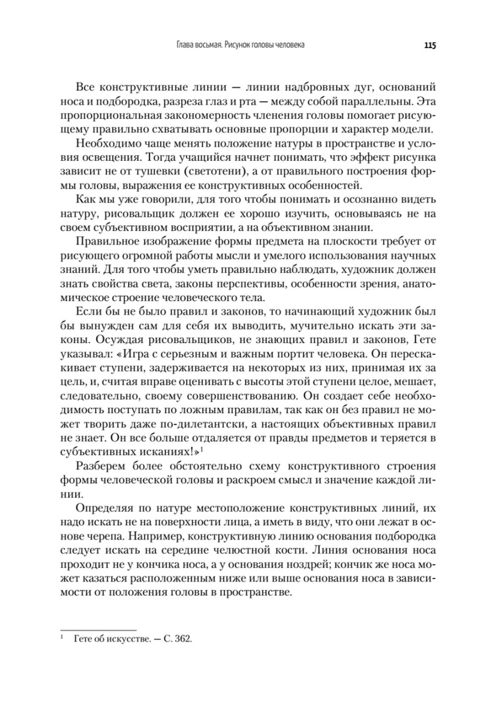 Академический рисунок