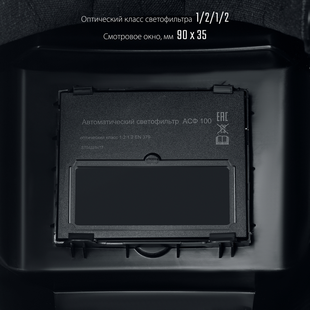 СИБИН СМ 11, хамелеон, затемнение 4/11, маска сварщика (11063)