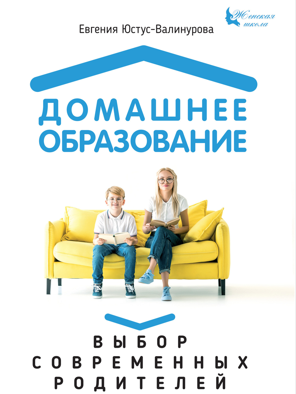 Домашнее образование. Выбор современных родителей