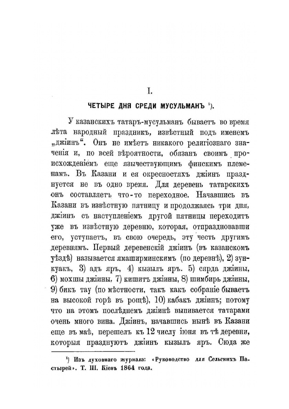 Миссионерство среди мухаммедан и крещеных татар | Е.А. Малов