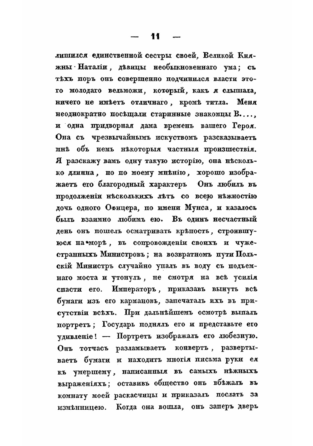 Письма леди Рондо, супруги английского министра при российском дворе, в царствование императрицы Анны Иоанновны | Рондо