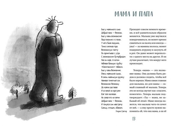 Устами младенца