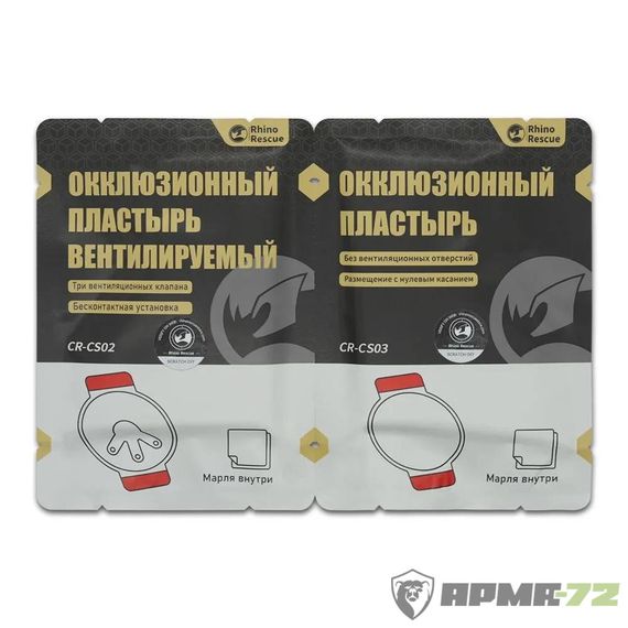 Комплект окклюзионных пластырей