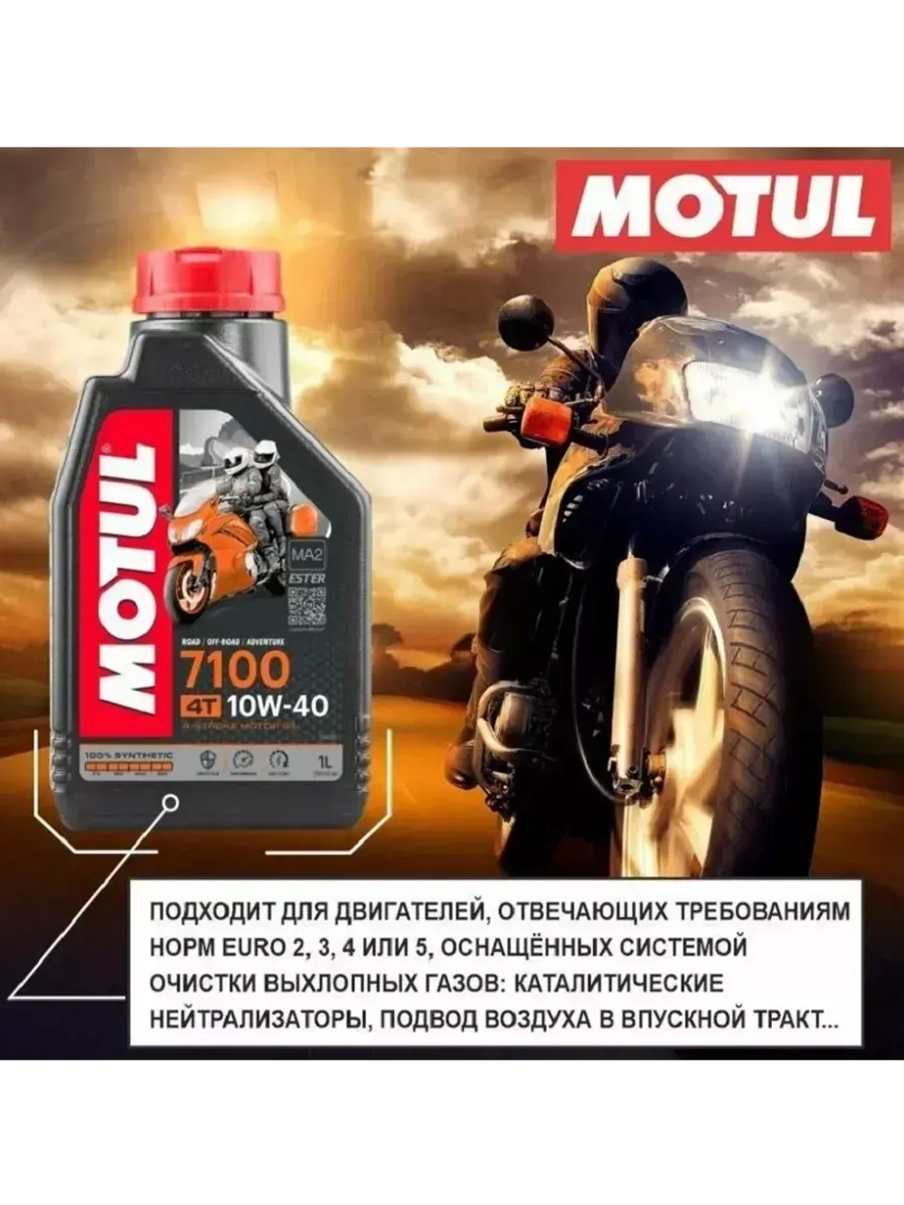 Масло 7100 Ester 4T 20W50 (1л)