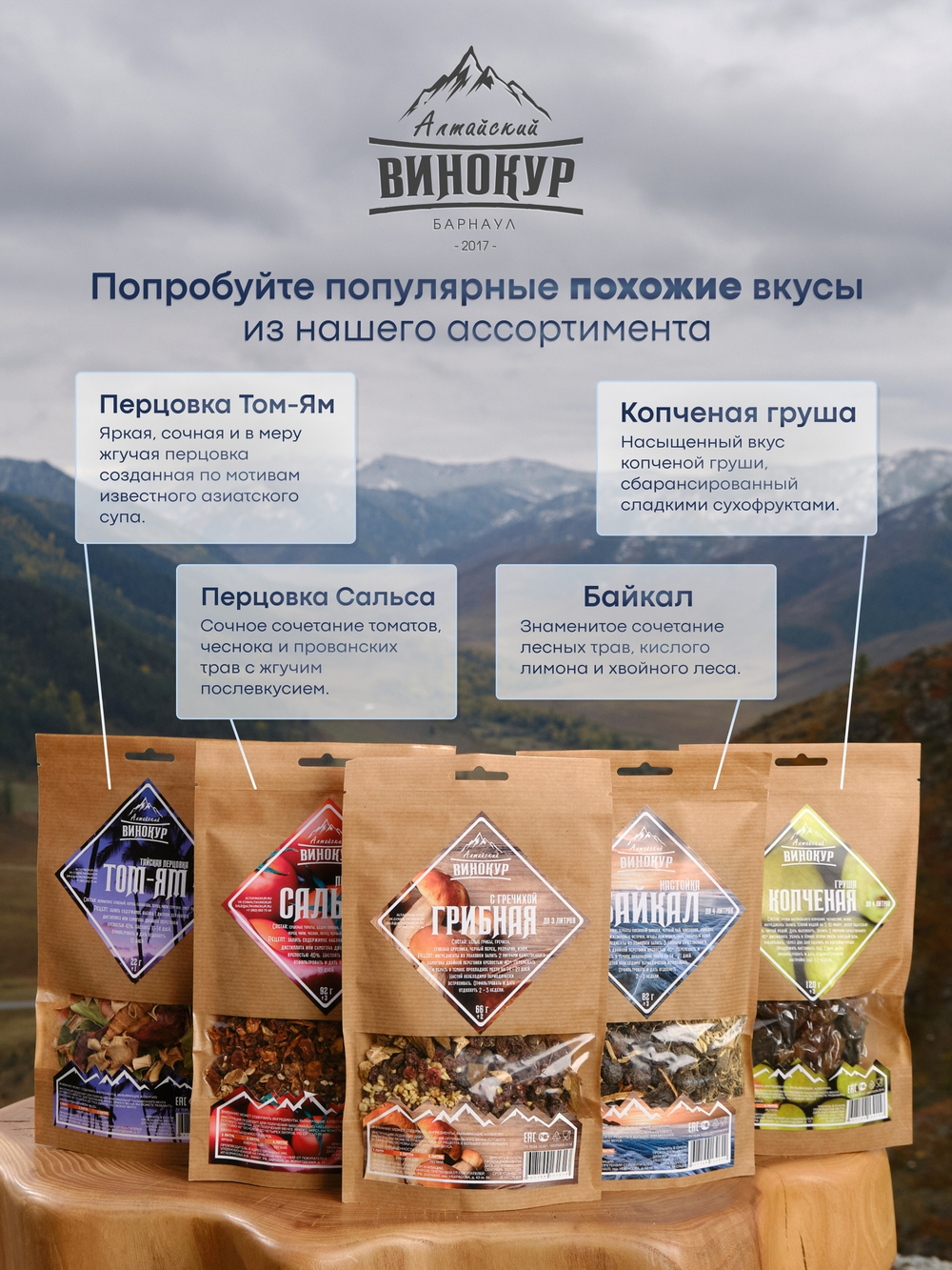 "Грибная с гречихой", набор специй для настойки