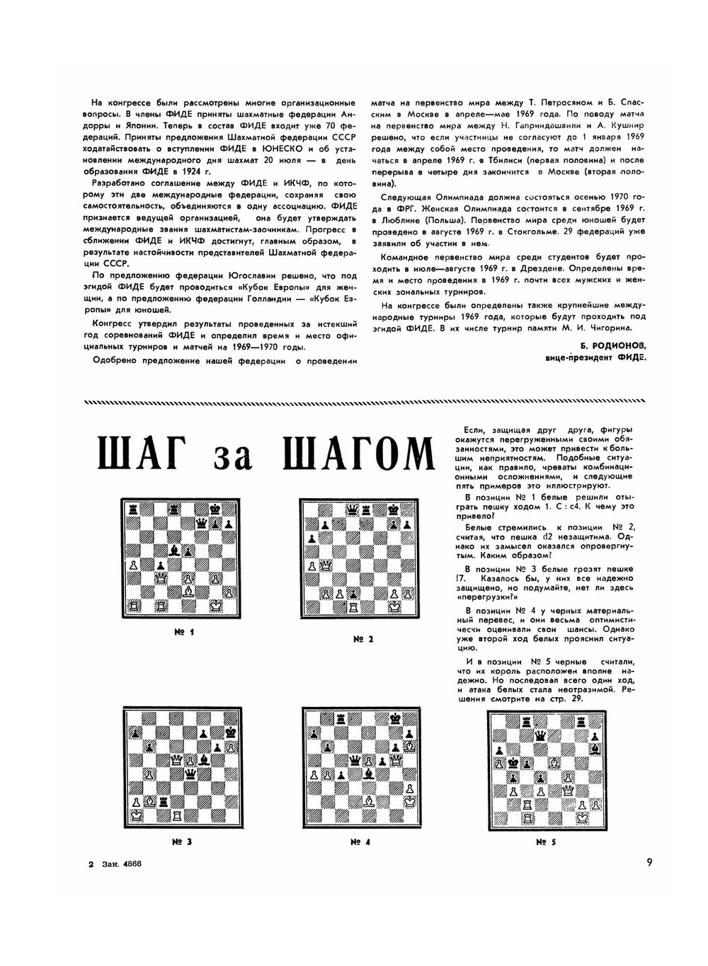 Журнал "Шахматы в CCCP". №01-12, 1969 | Сборник