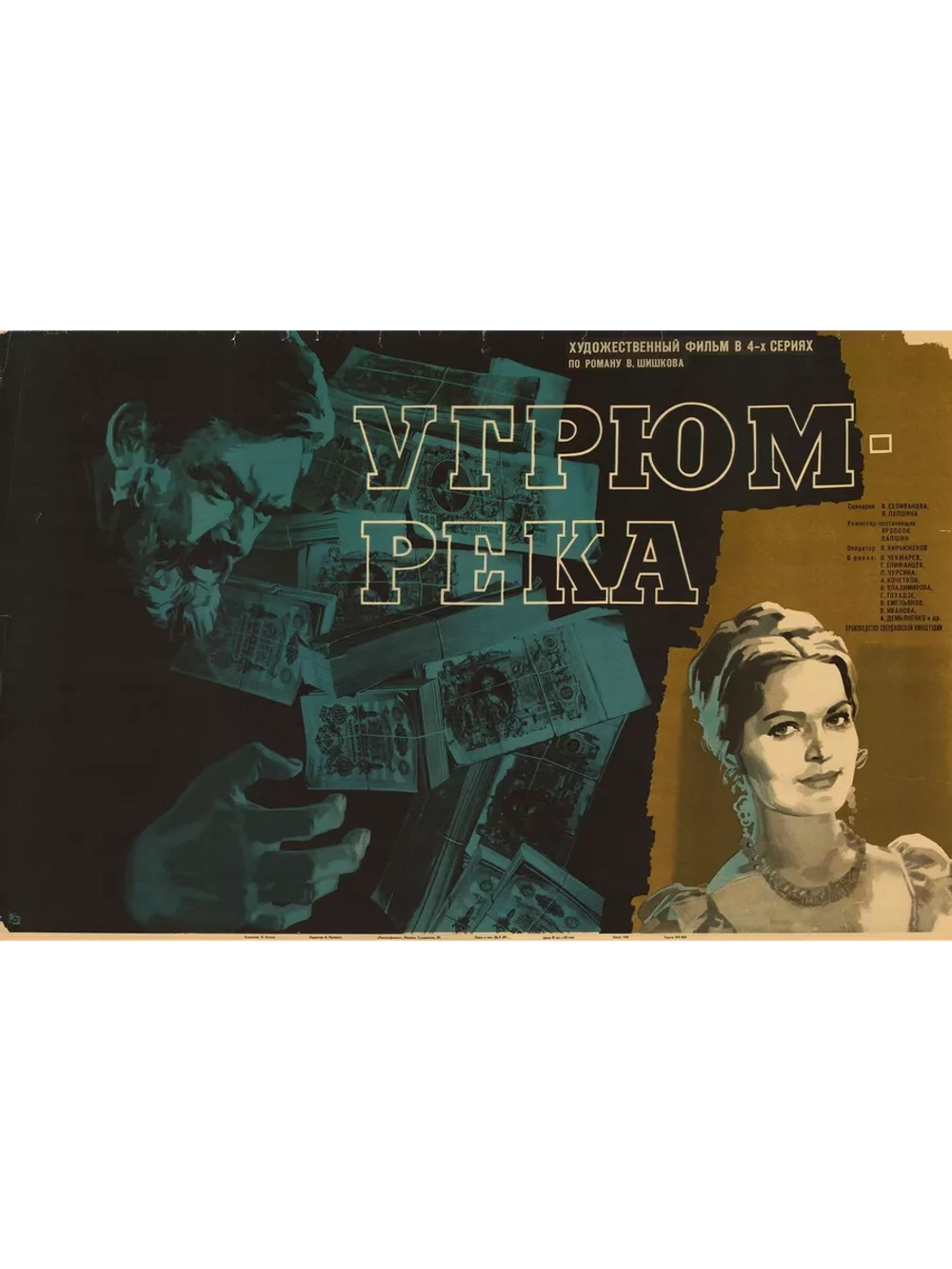 Угрюм-река (1969) (DVD-R)