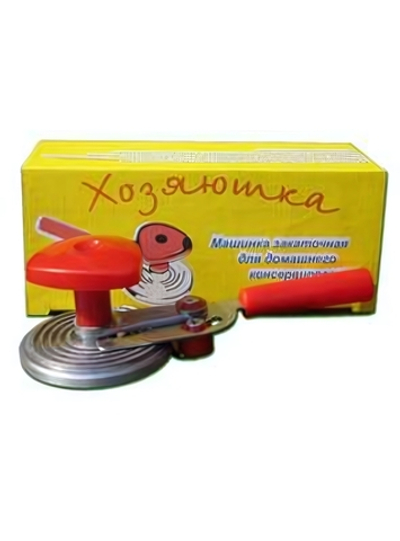Закаточная машинка ХОЗЯЮШКА (п/автомат, УЛИТКА) в инд. коробке