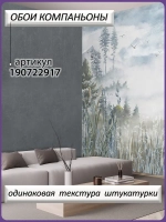 Фотообои лес и горы в тумане акварель