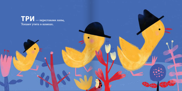 Раз, два, три, вместе с нами повтори!