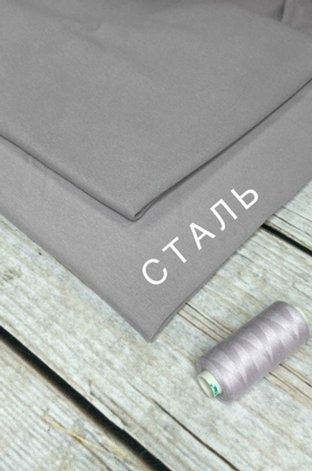 Футер 2-нитка Сталь