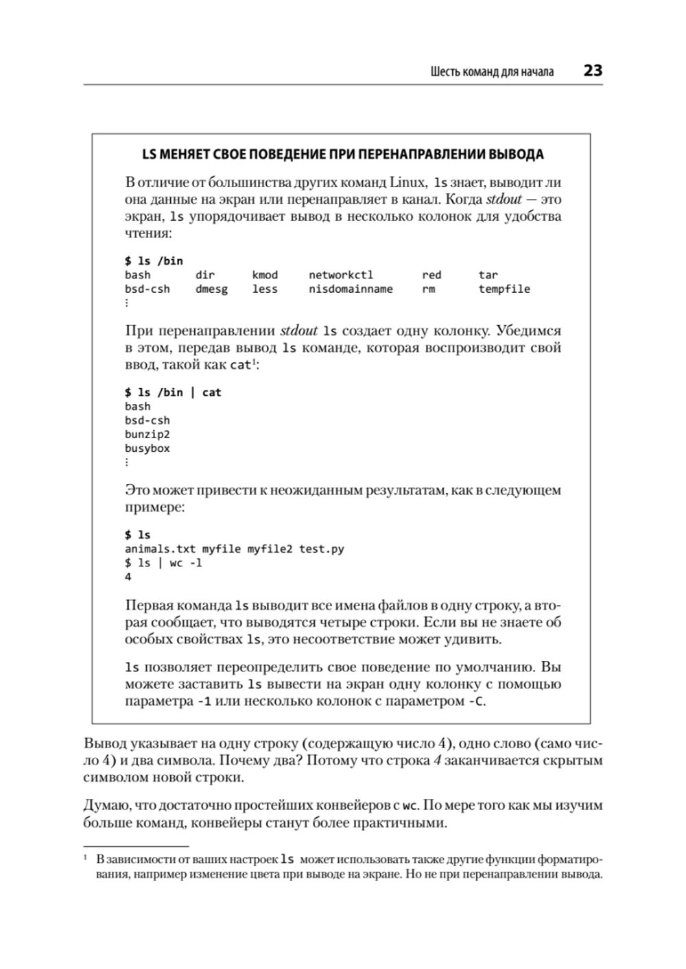 Linux. Командная строка. Лучшие практики