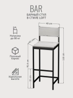 Барный стул со спинкой BAR