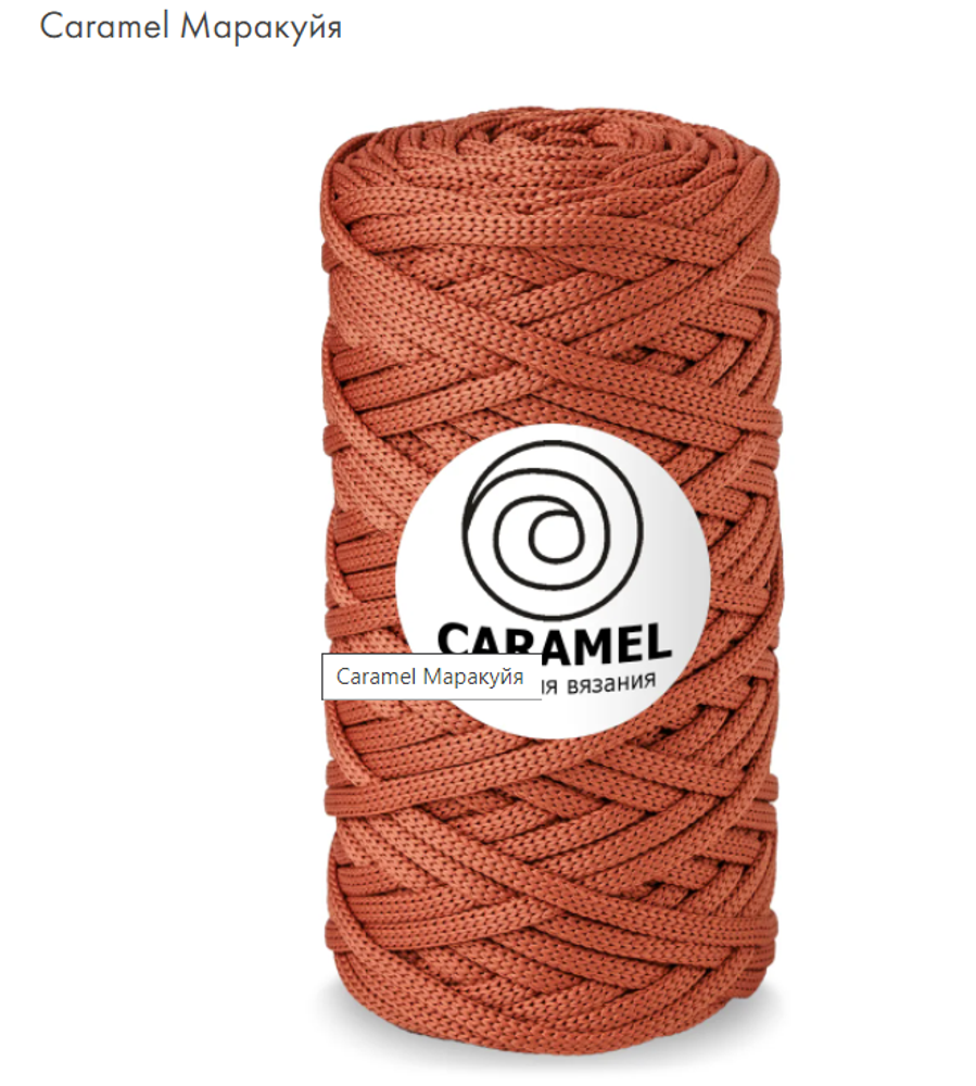 Шнур Caramel Маракуйя