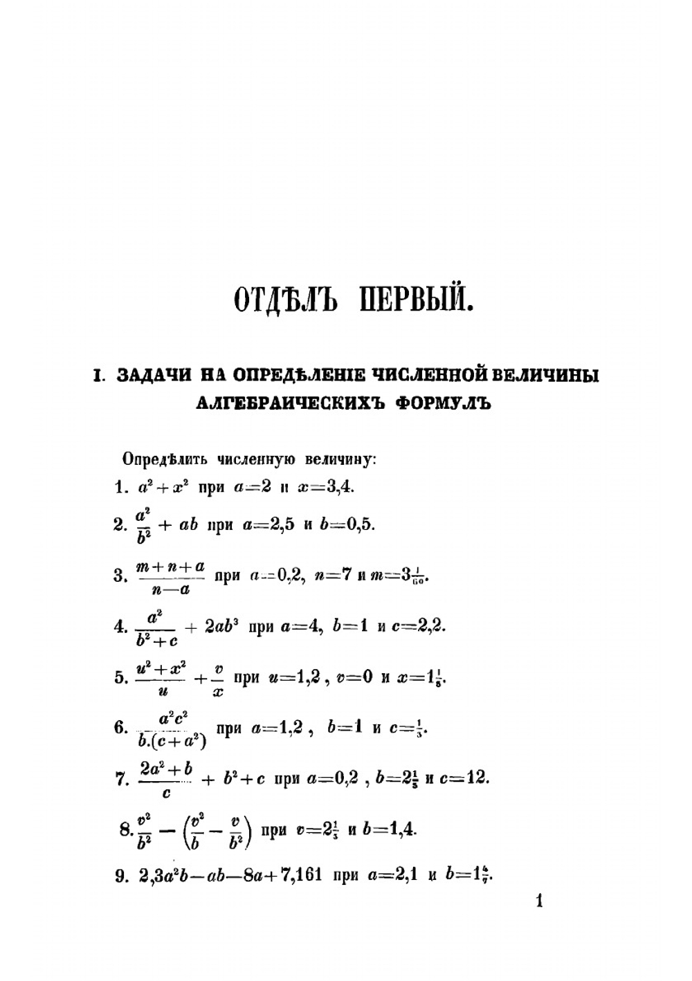 Сборник алгебраических задач | Пржевальский Евгений Михайлович