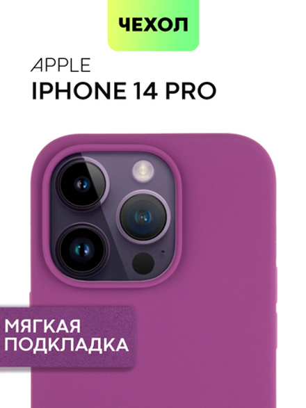 Чехол BROSCORP для Apple iPhone 14 Pro (арт. IP14PRO-SOFTRUBBER-PURPLE)
