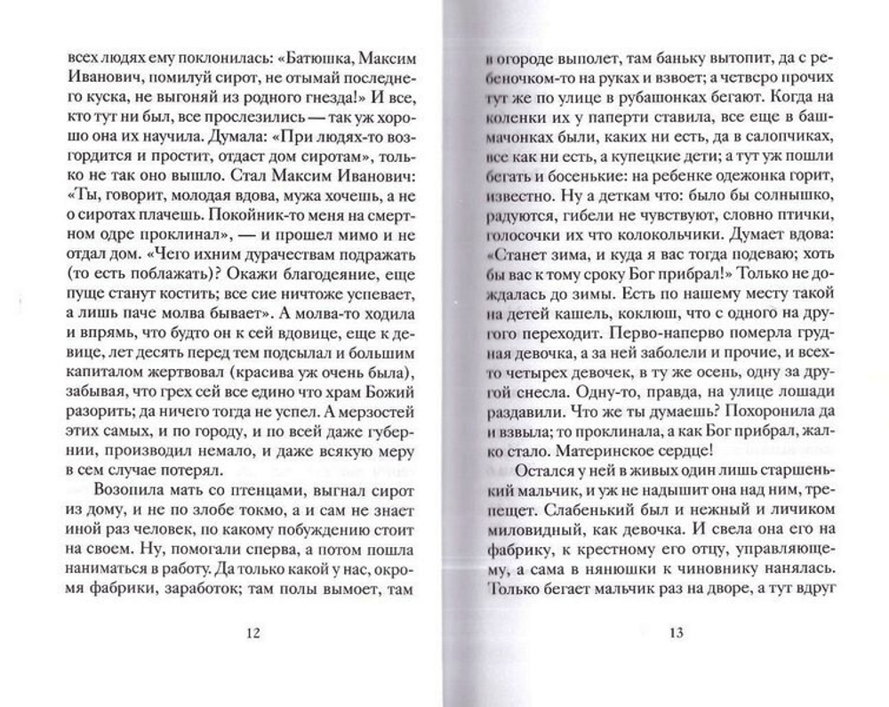 Великий пост. Произведения русских писателей