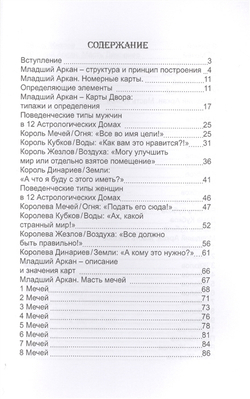 Карты Таро. Младшие Арканы и карты Двора. Расширенное восприятие реальности