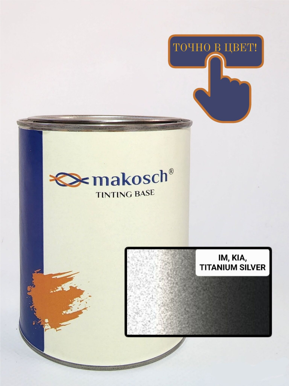 Автоэмаль makosch/KIA IM, Базовая эмаль, серый, перламутр, 800мл.