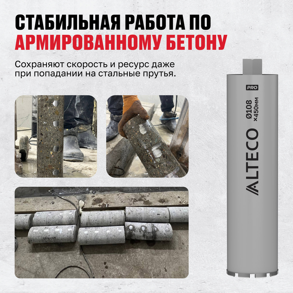 Алмазная коронка ALTECO Pro 108*450