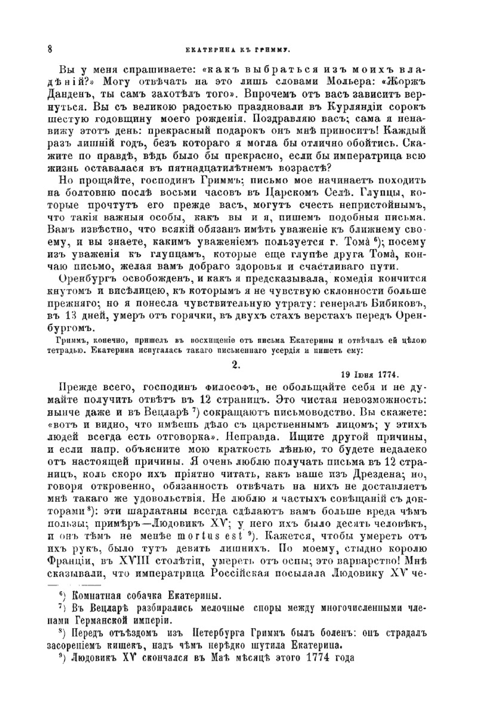 Русский архив. Историко-литературный сборник. 1878. Выпуски 9-12 | Нет автора