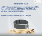 КФС браслет «ОБРЕТЕНИЕ СЕБЯ» КФС Кольцова