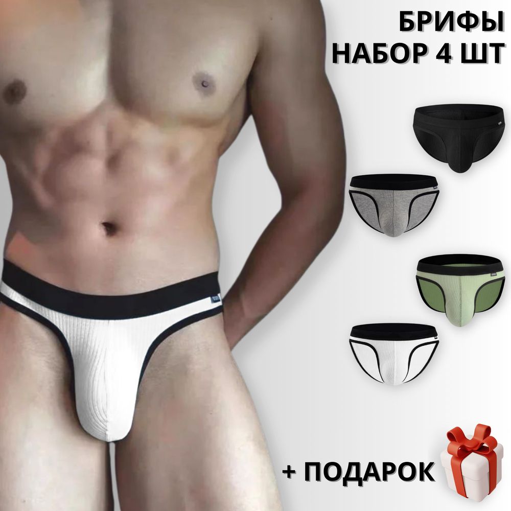 Набор мужских трусов брифов 4в1+ПОДАРОК ROMEO ROSSI RR2081-01 Набор мужских трусов брифов 4в1+ПОДАРОК ROMEO ROSSI RR2081-01