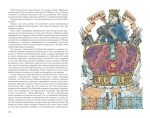 Иванов С. И. Детский курс истории Европы, XV–XVII века