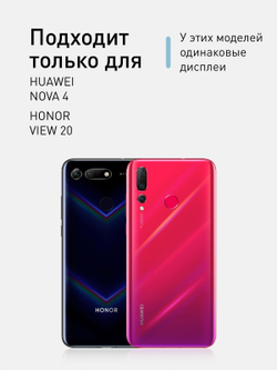 Набор стекол ROSCO для Honor View 20;Huawei Nova 4 оптом (арт. HW-HV20-FSP-GLASS-SET2)