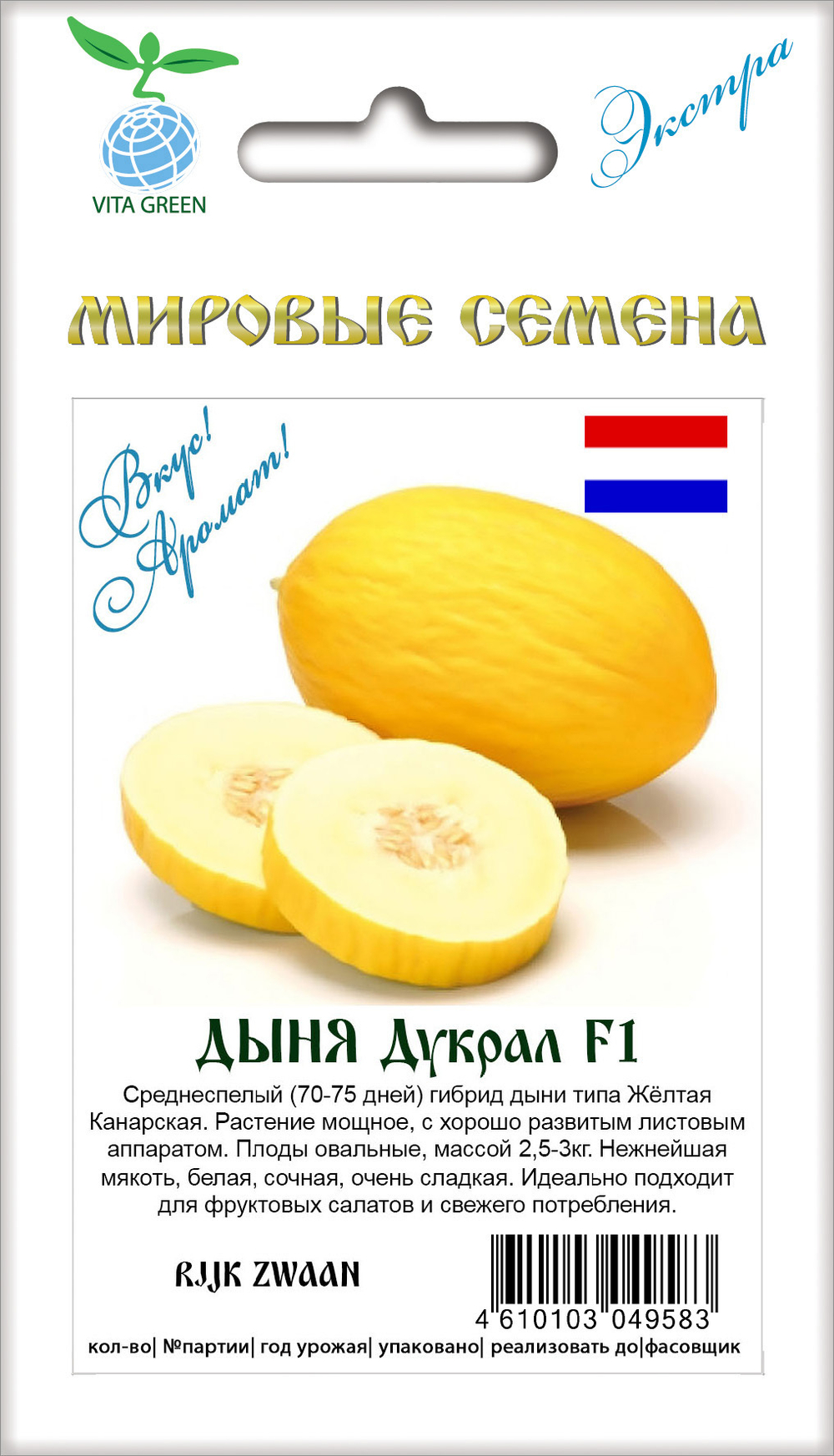 Дыня Дукрал F1 5шт ВитаГрин ЭКСТРА