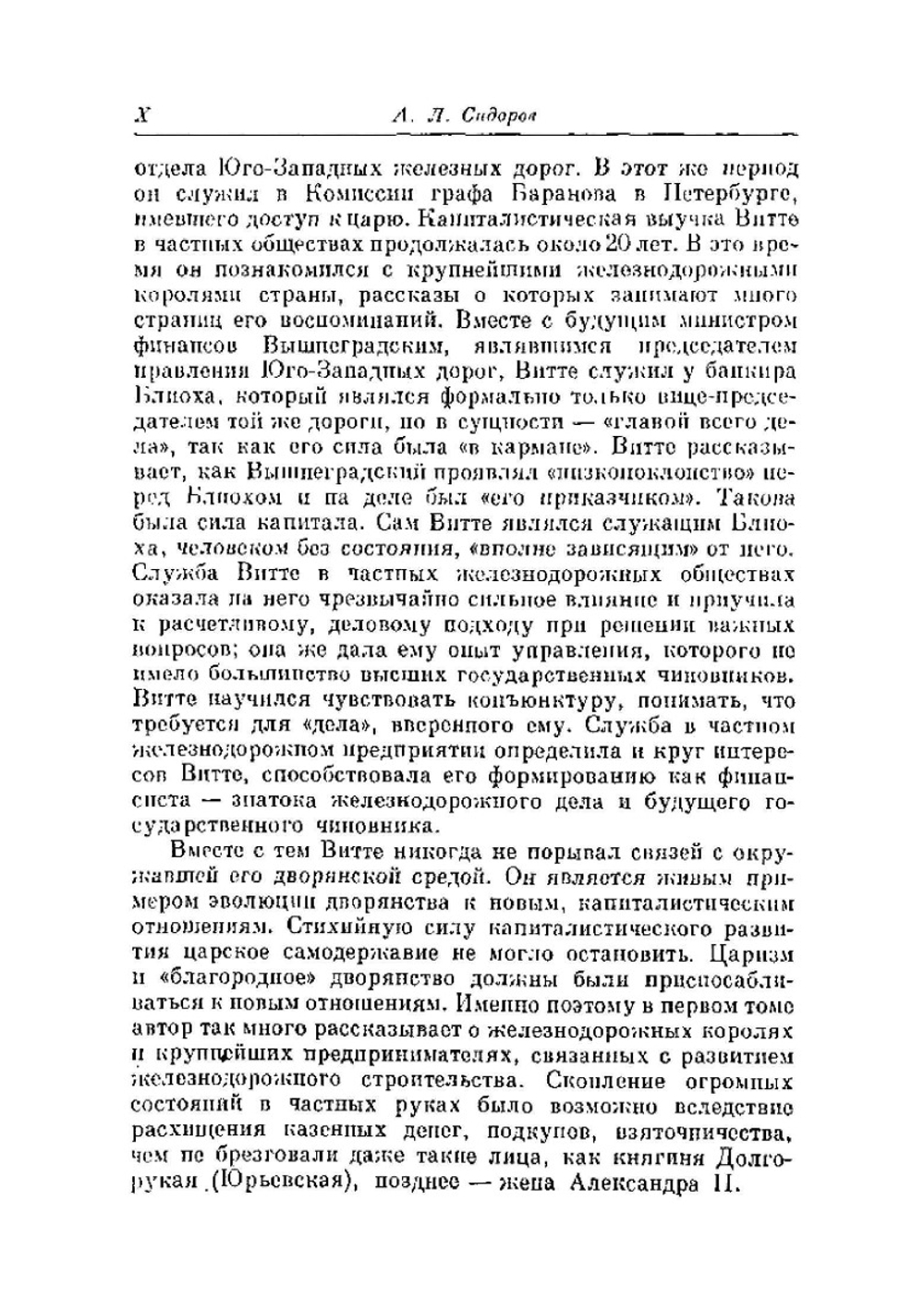 Воспоминания. Том 1 | С. Ю. Витте