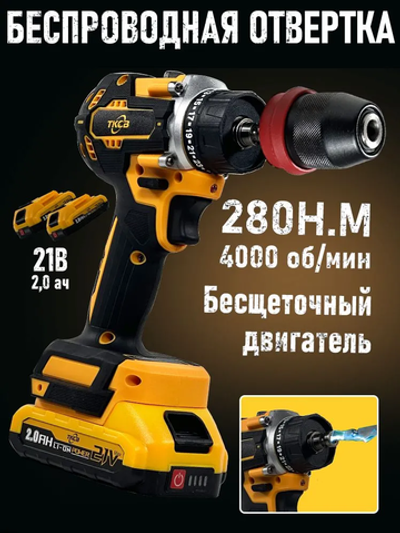 шуруповерт аккумуляторный TKCB,21 В, 280 Нм, 2 Ач,2 АКБ